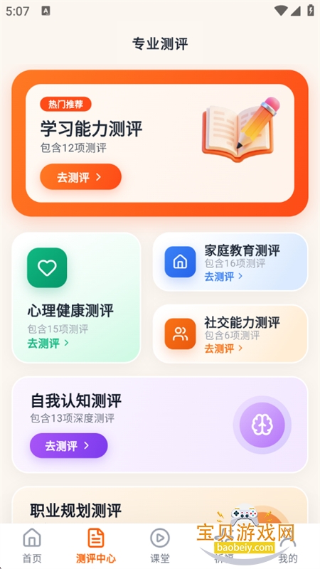 掌上志愿填报图9