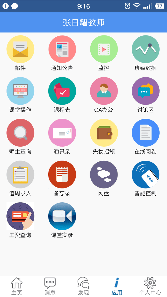 2024信丰教育云平台app