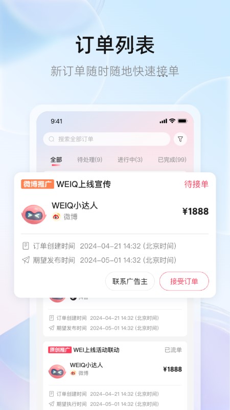 WeiQ自媒体 v7.1.3 安卓版图4