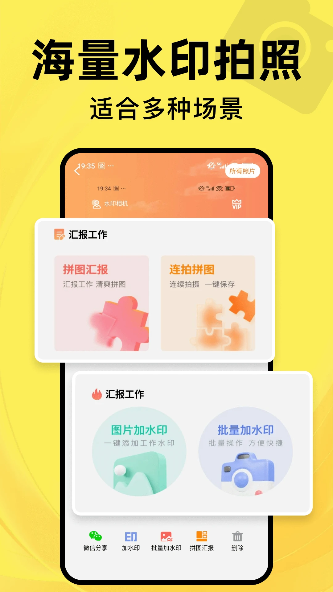 水印相机每天打卡图1