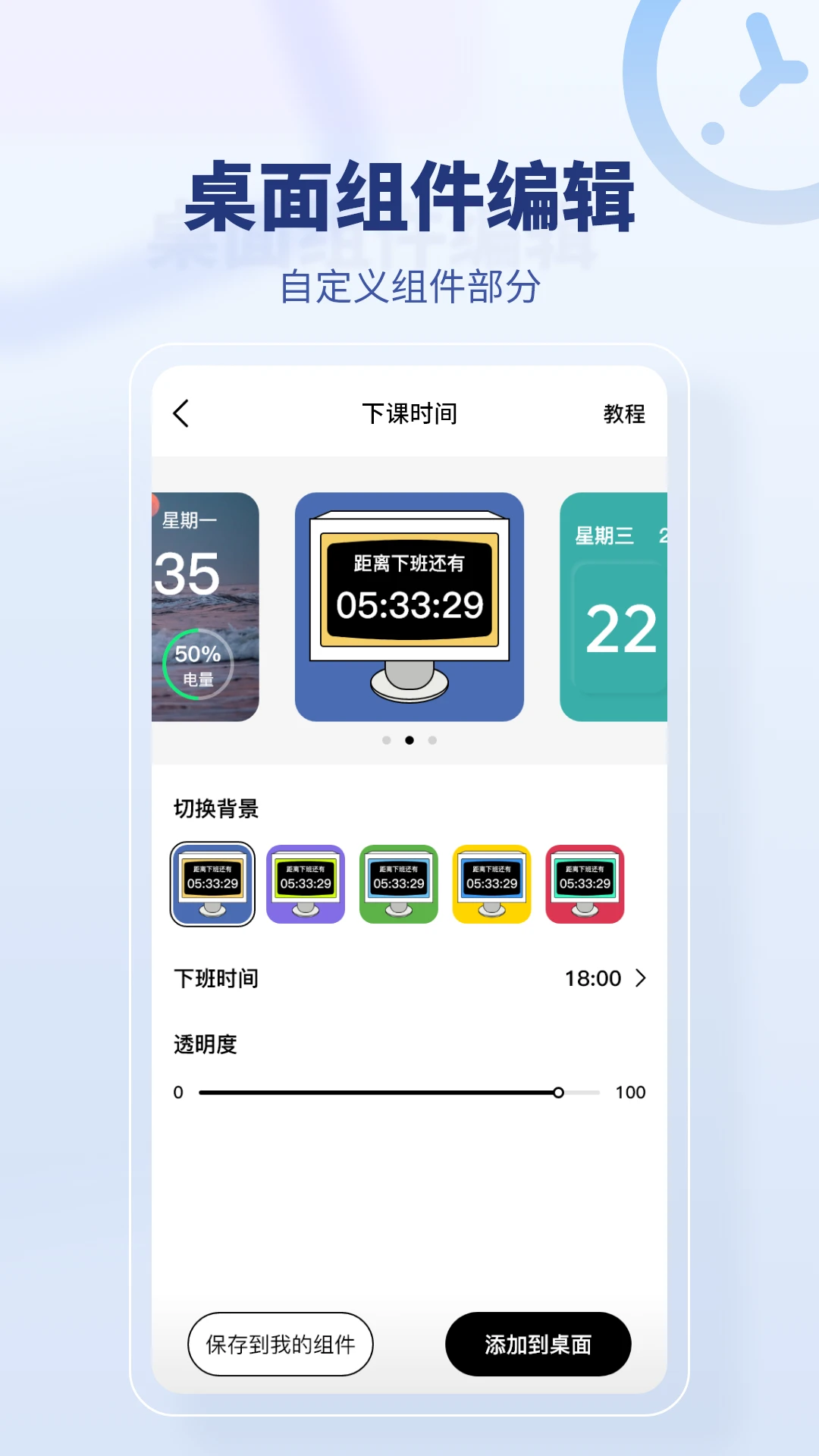 桌面时间图3