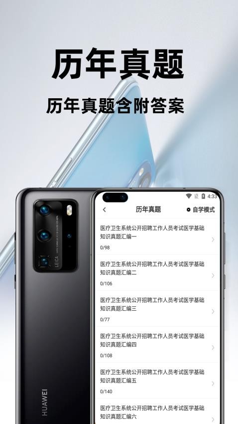 医学基础知识百分题库图2
