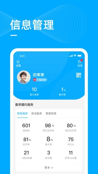 喵师傅 安卓版v5.0.2