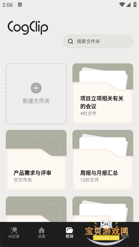 CogClip扣刻app官方最新版2026v1.1.1 安卓版图4