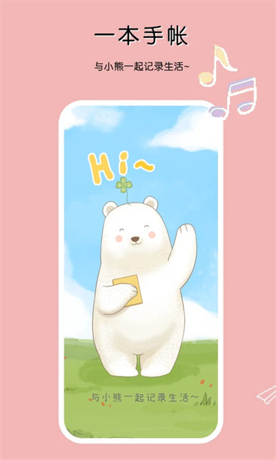 一本手帐手机版