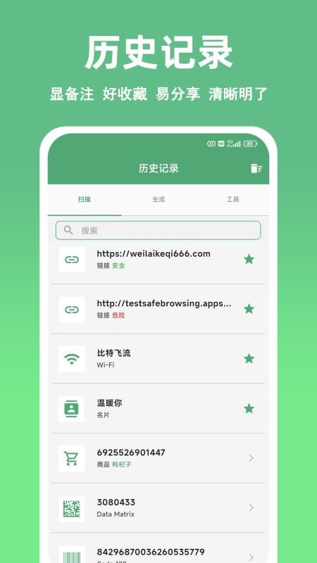 快扫二维码条形码生成器图1