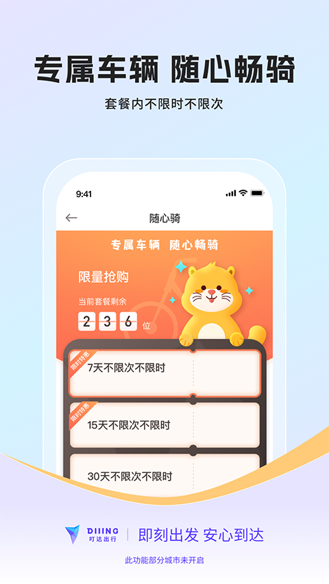 叮达出行图1