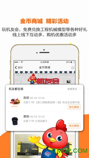 机友会手机客户端图1