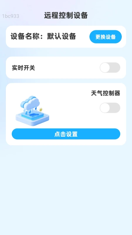 轻快WiFi通图2