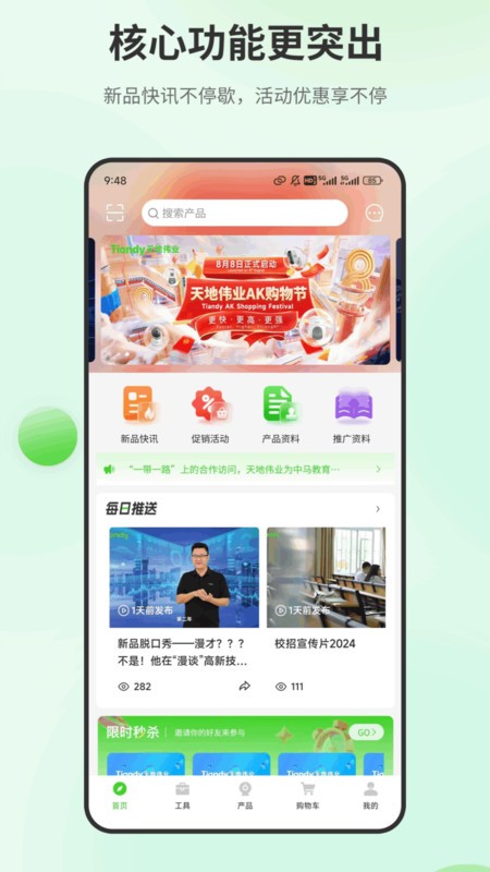 天地安防图1