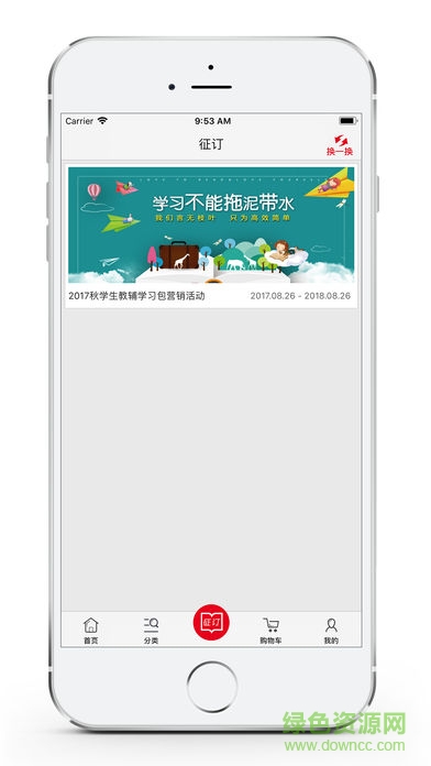 阅达教育app苹果版图3