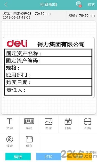 得力标签打印图4