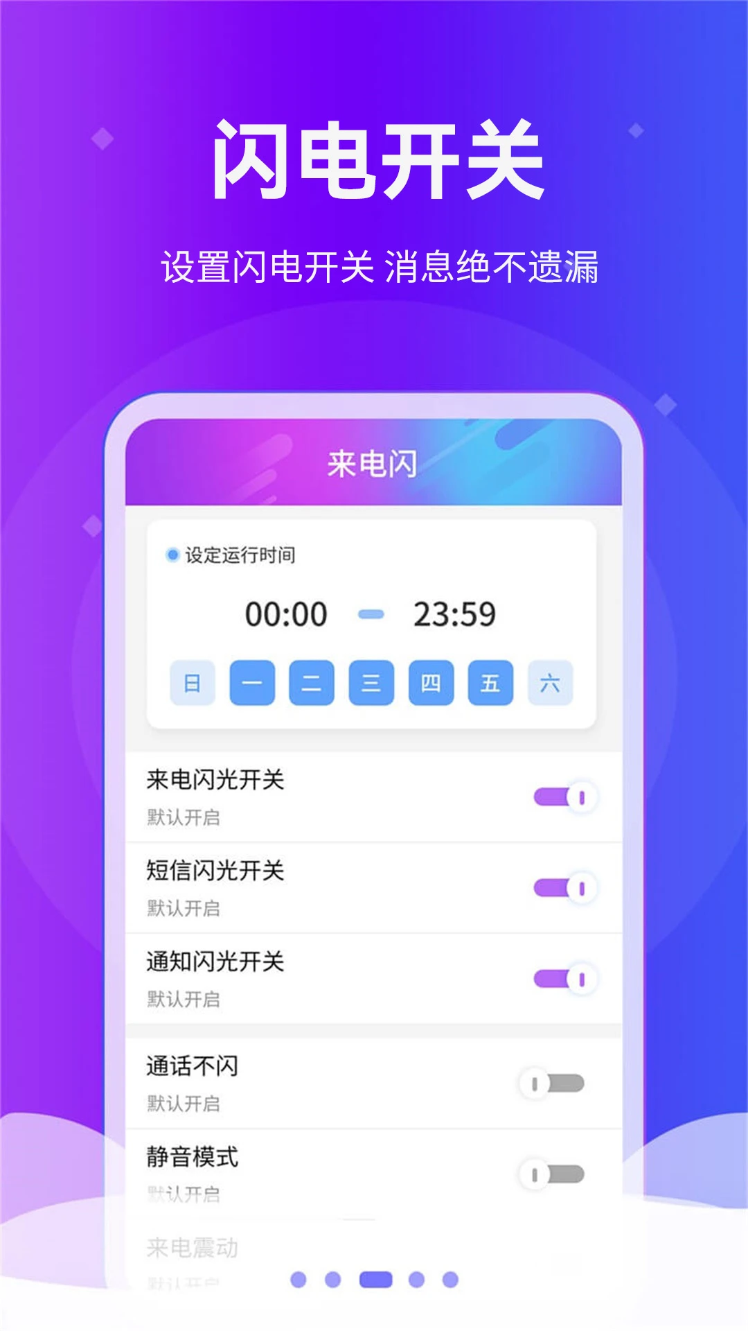 炫酷来电闪光灯图5