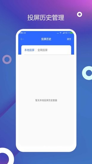 辰雨达电视投屏图4