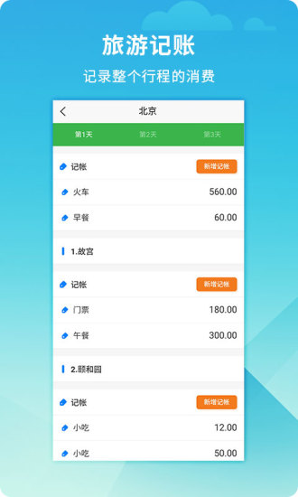 旅游规划师图3