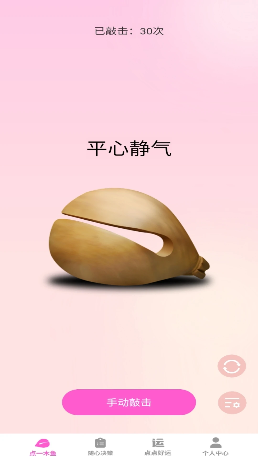 随心一点图1