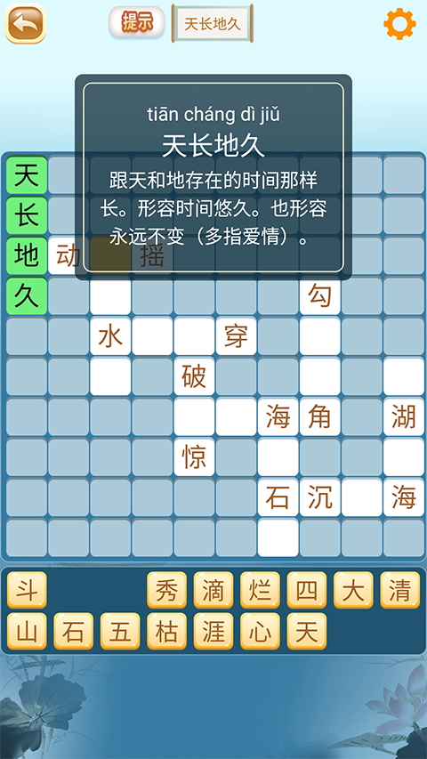 成语猜猜猜图4