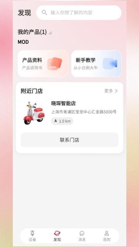 e骑出行图2