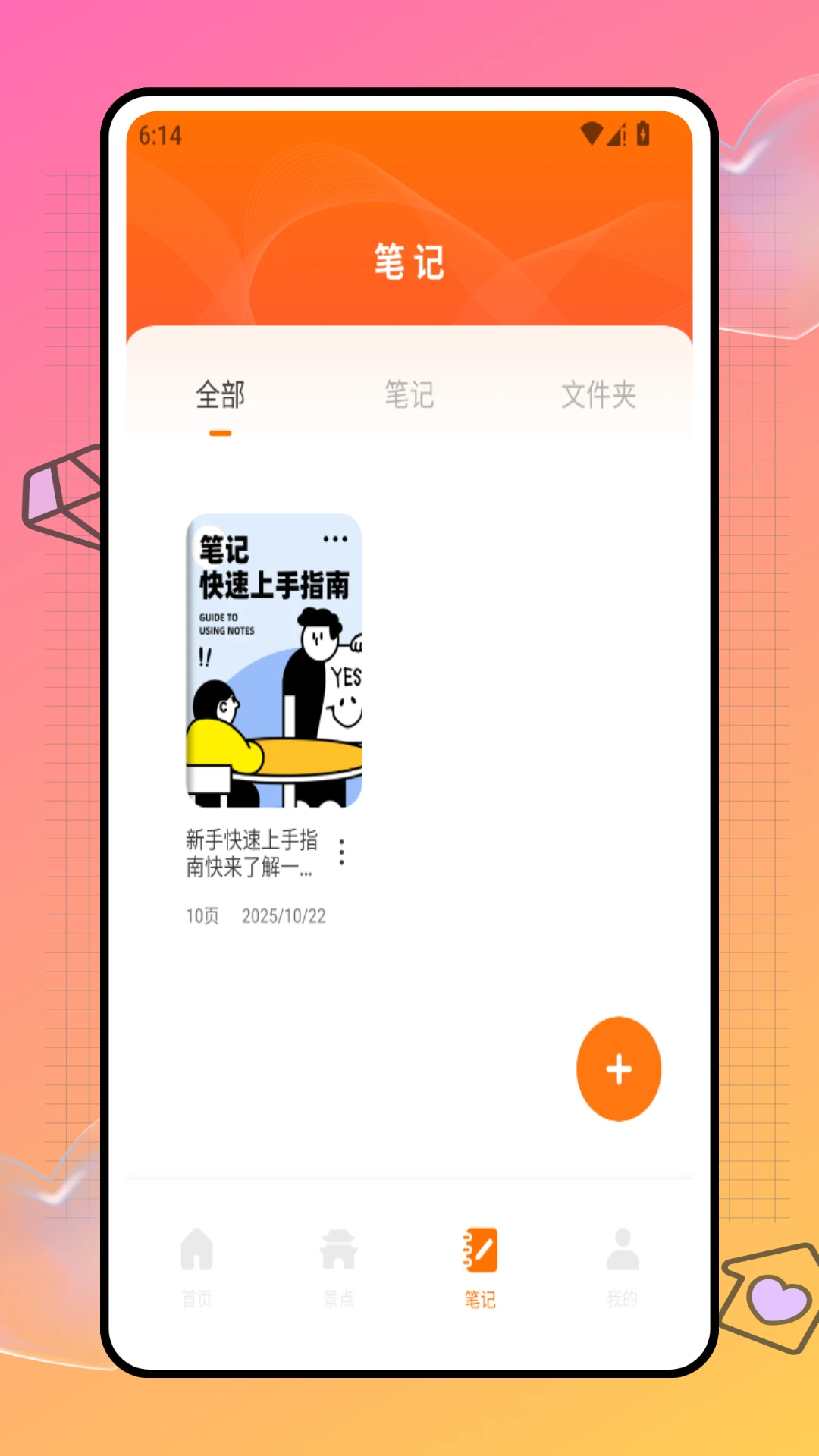 导游考试通图3
