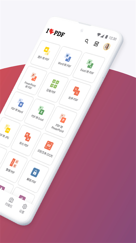 iLovePDF中文版图2