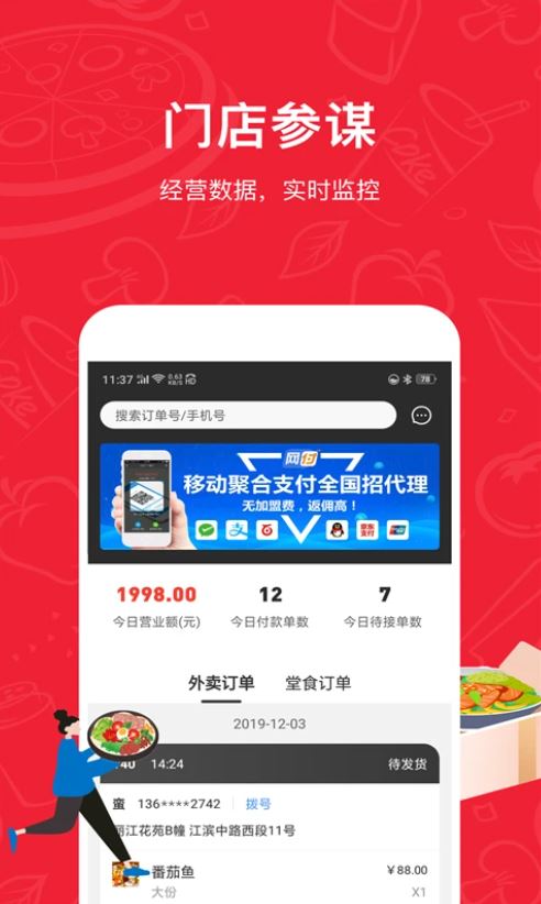 码点餐商家版 v3.14 安卓手机版图4