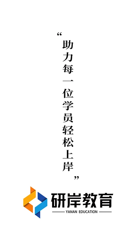 研岸网校图1