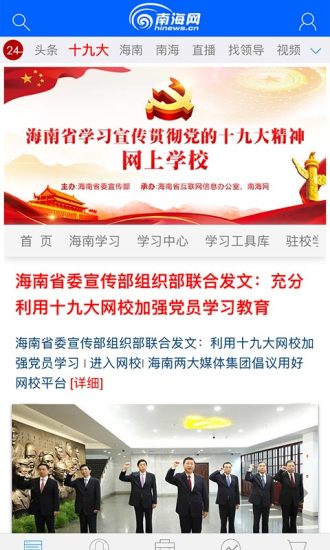 南海网手机版图3