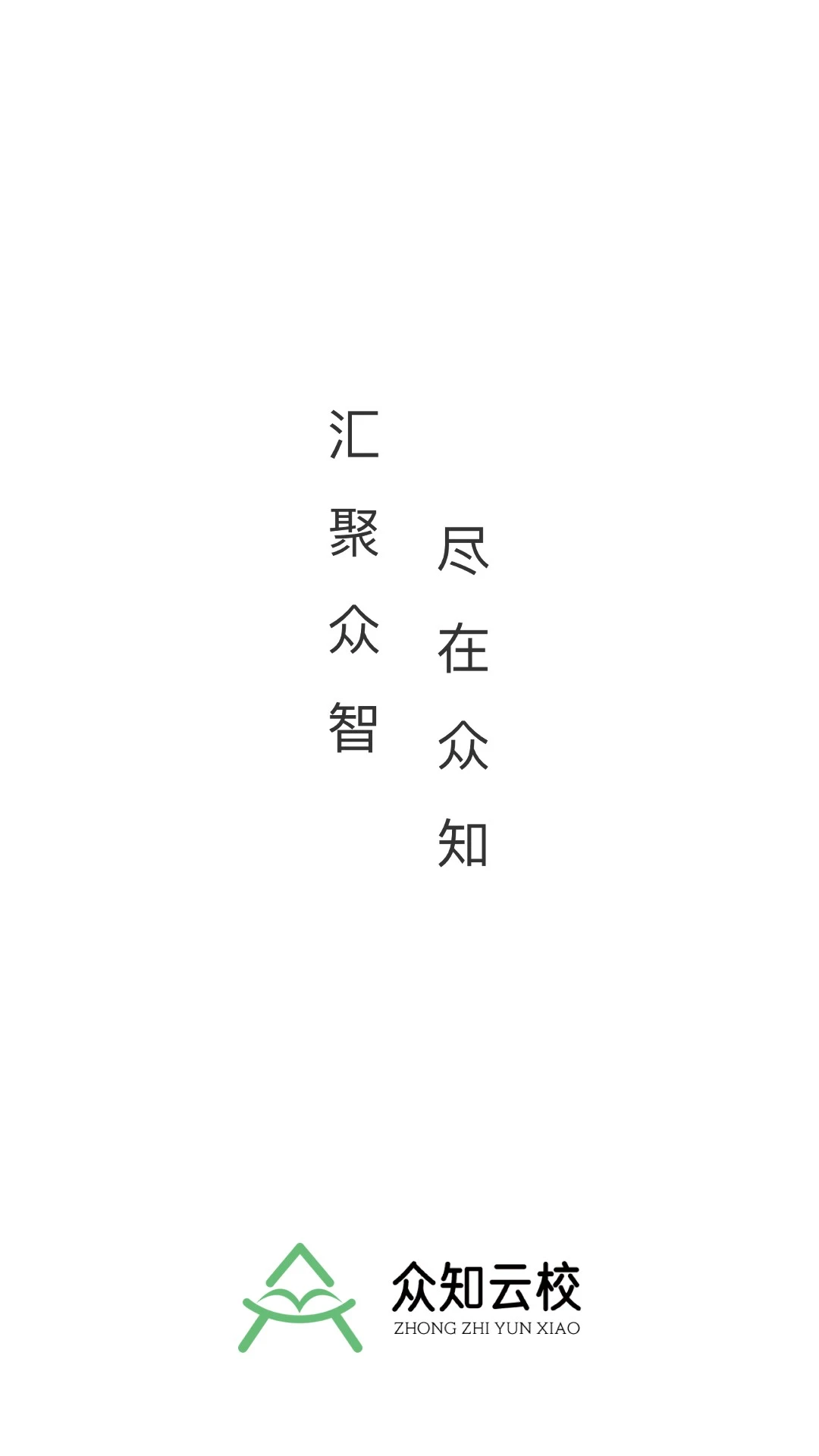 众知云校图1