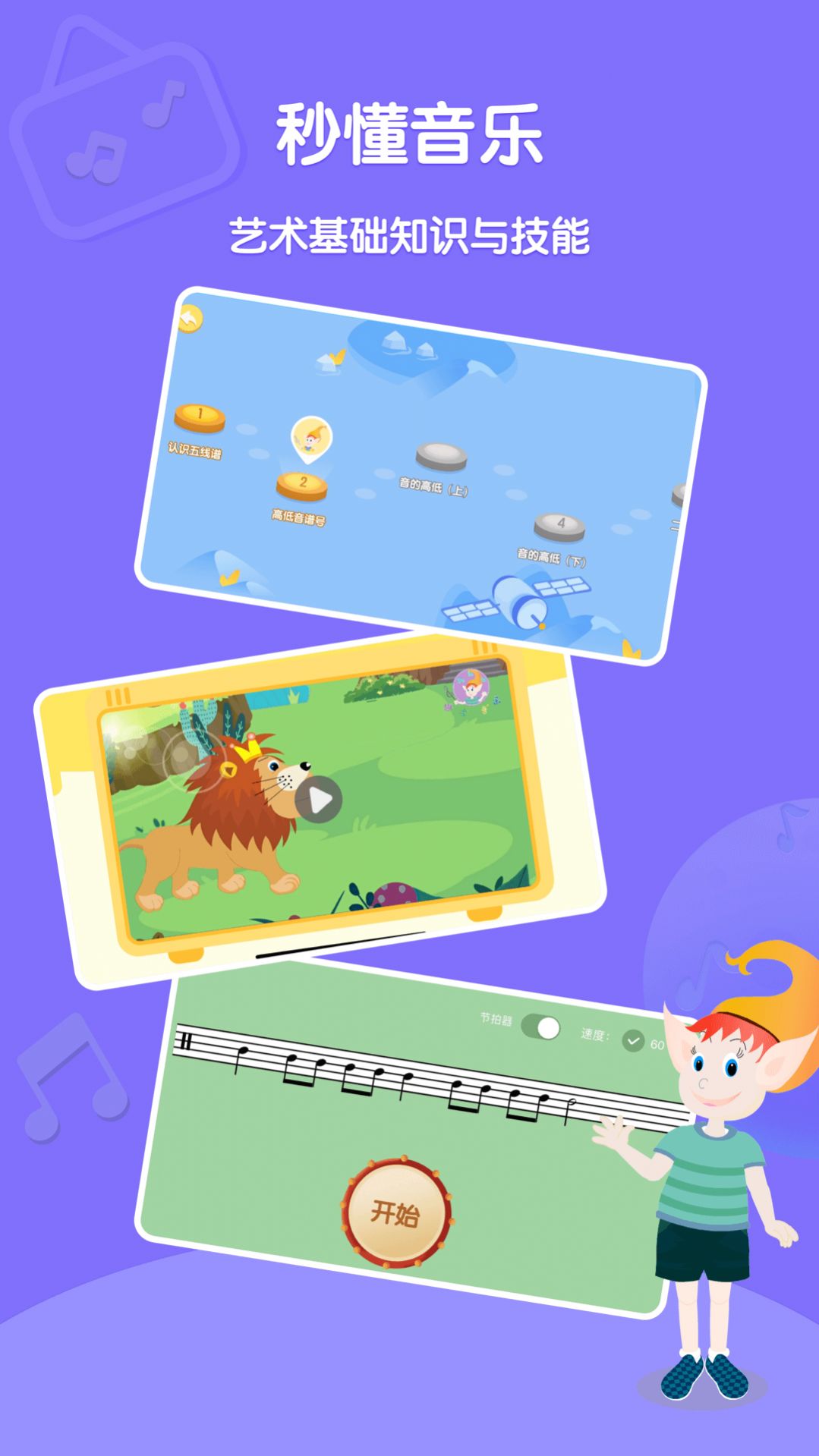 趣学音乐图2