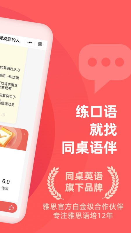 同桌语伴 同桌语伴