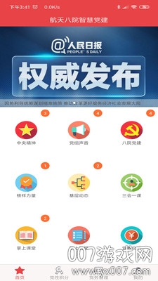 航天八院智慧党建图2