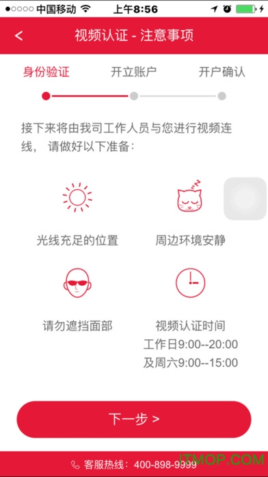 华融证券极速开户ios版