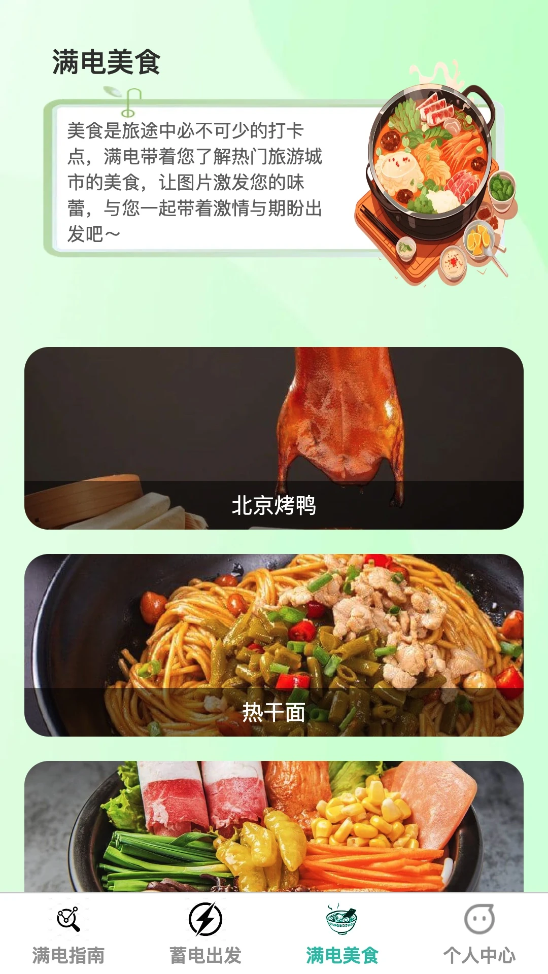 满电出发图3