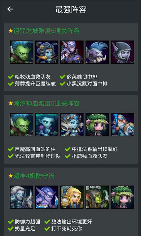 刀塔传奇战争官方版app图1