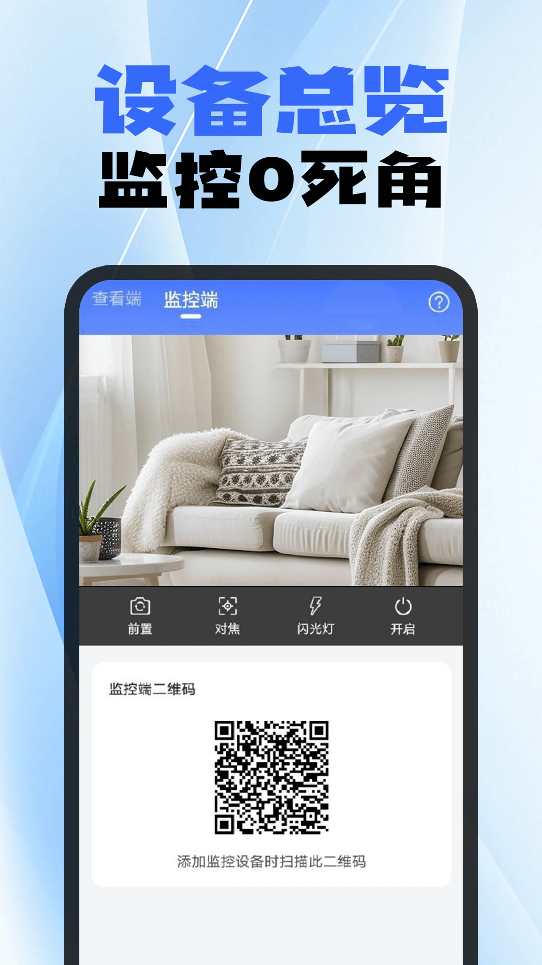 手机监控移动看家图3