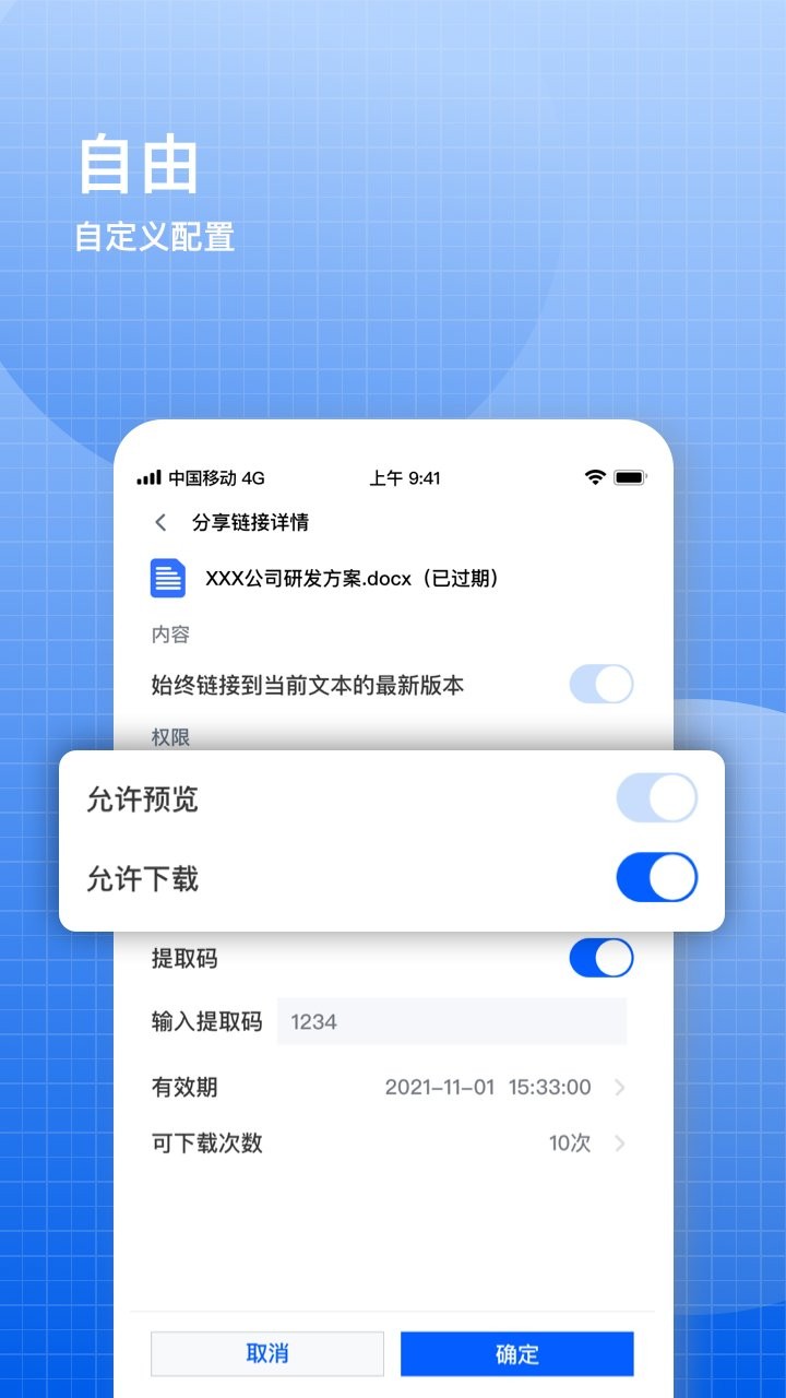 飞鸽云文档图4