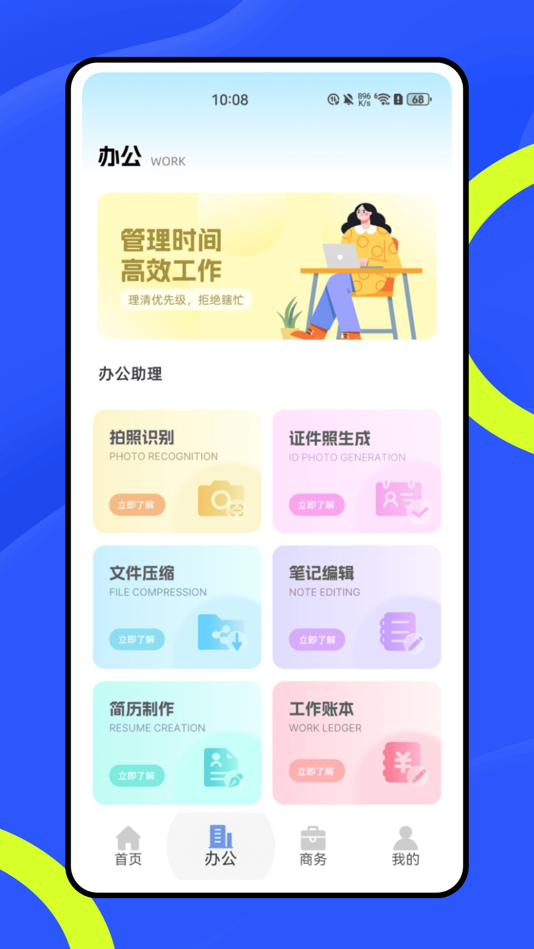 SafeW办公助理图3