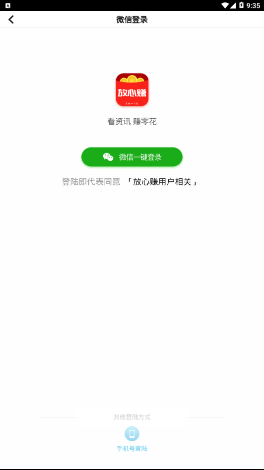 放心赚图4