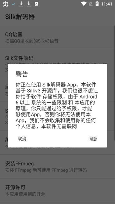 Silk解码器图1