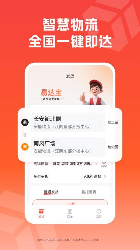 易达宝货主图4