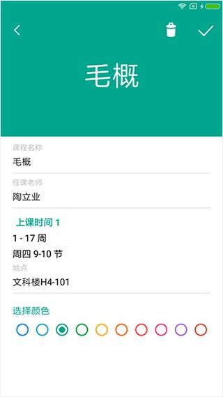 轻课表(课程表软件) v4.1.0 安卓版图5