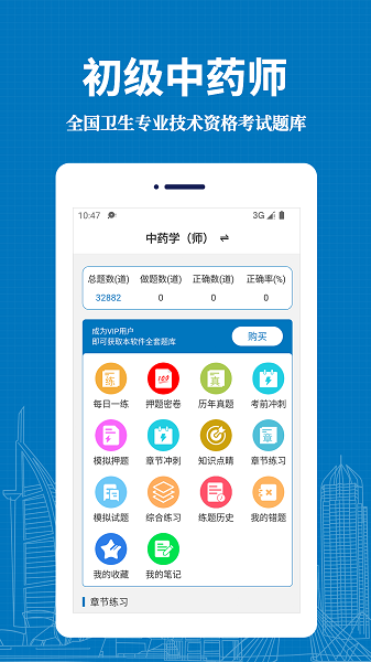 初级中药师易题库图2