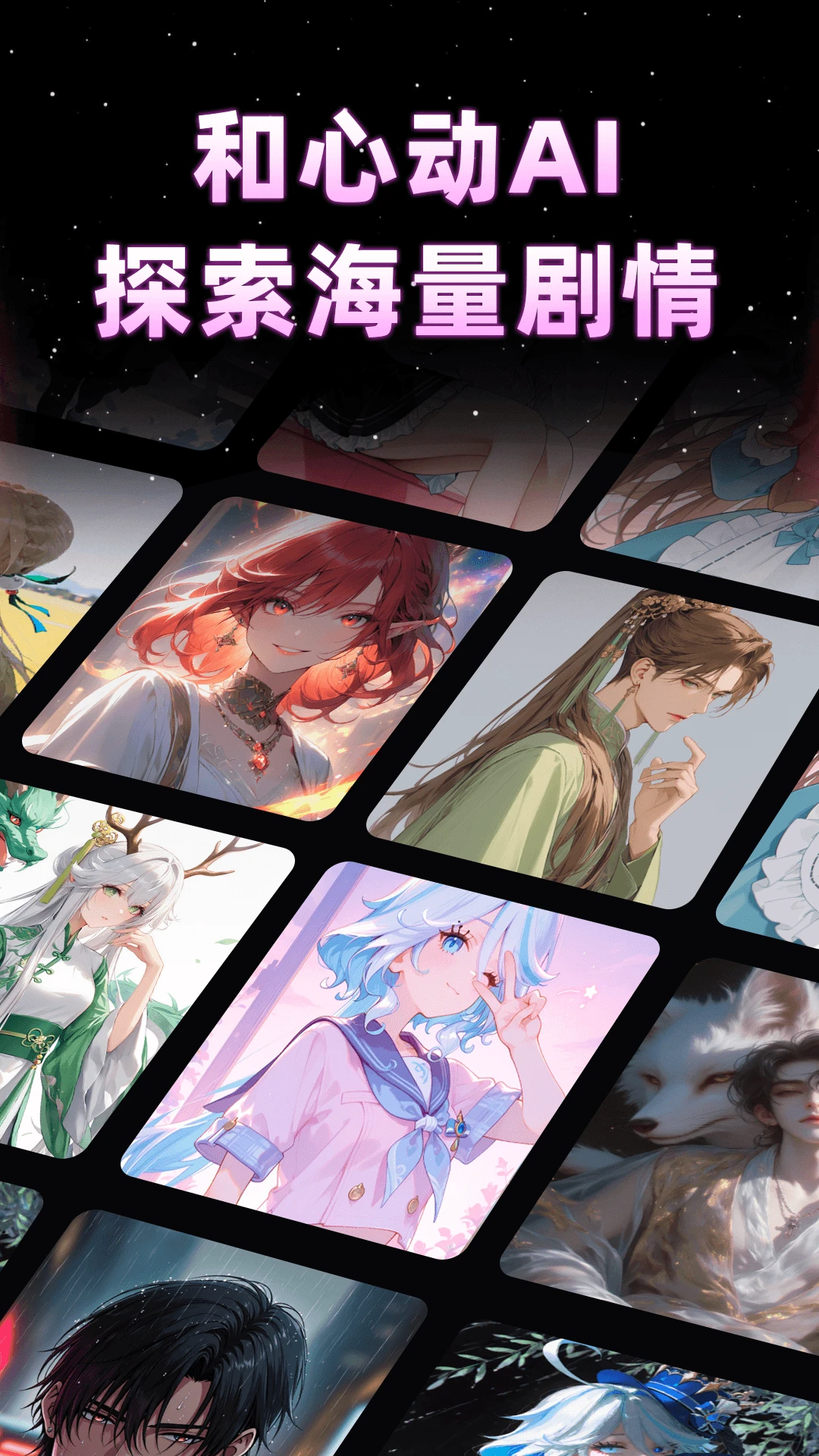 AI虚拟伴侣聊天图1