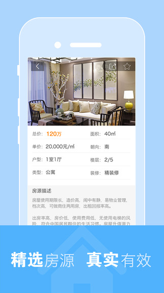 悟空找房iPhone版图2