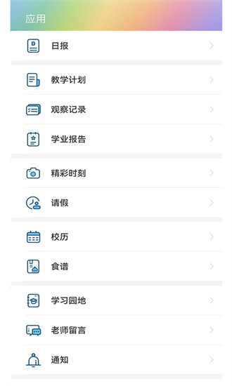LearningStory（家长端）图2