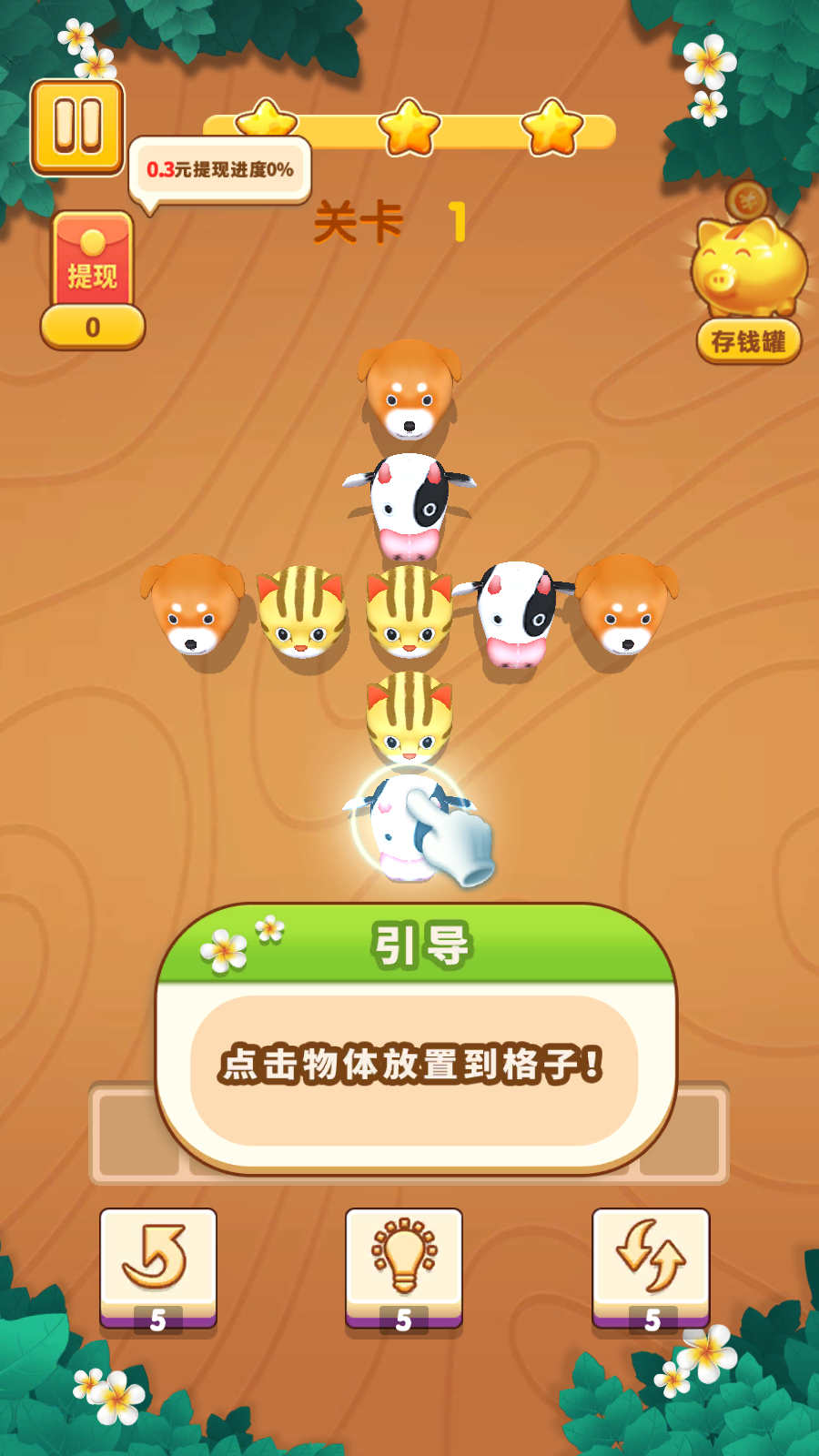 消除大作战 消除大作战