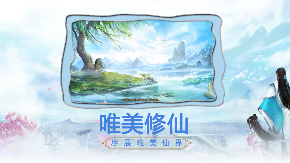 九世仙缘图1