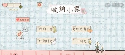 收纳小家图1