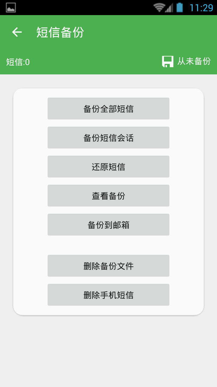 超级备份专业版pro汉化修改版(Super Backup Pro)图3
