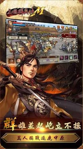 三國群英傳M安装器图2